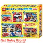 トミカ はじめてのパズル ( 1セット )