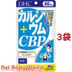 DHC60日カルシウム+CBP/D...
