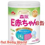 森永 E赤ちゃん 大缶 ( 800g×8缶 )/ E赤ちゃん