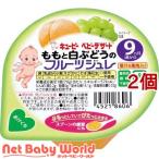 キユーピーベビーデザート ももと白ぶどうのフルーツジュレ ( 70g*2個セット )/ キューピーベビーデザート