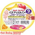 キユーピーベビーデザート バナナとりんごのフルーツジュレ ( 70g*2個セット )/ キューピーベビーデザート