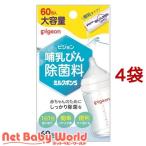  Pigeon грудное вскармливание бутылка устранение бактерий стоимость молоко ponS ( 60. входить ×4 пакет ( итого 240.) комплект )/ молоко pon
