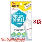  Pigeon грудное вскармливание бутылка устранение бактерий стоимость молоко ponS ( 60. входить *3 пакет комплект )/ молоко pon
