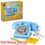 レゴクリエイターレトロな電話311...