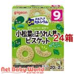  Pigeon изначальный . выше Ca шпинат комацуна . шпинат. печенье ( 20g*2 пакет входить *24 коробка комплект )/ изначальный . выше кальций 