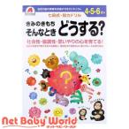七田式・知力ドリル 4・5・6さい きみのきもちそんなときどうする？ ( 1冊 )