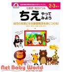 七田式 知力ドリル 2・3さい ちえやってみよう ( 1冊 )