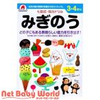 七田式 知力ドリル 3・4さい みぎのう ( 1冊 )