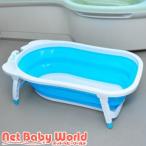 コンパクトにたためるベビーバス フォールディングバス ブルー ( 1個 )/ リトルプリンセス ( お風呂 ケアグッズ ベビーケア おふろ用品 )