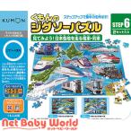 くもんのジグソーパズル STEP6 見てみよう！日本各地を走る電車・列車 ( 1個 )/ くもん出版 ( おもちゃ 遊具 知育玩具 )