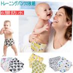 送料無料！2枚組 6層 トレーニングパンツ 80~110cm ベビー キッズ 男の子 女の子 オムツ外れ応援 トイレ トレーニング 下着 トレパン 吸水性良い 可愛い 綿100%