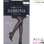 GUNZE SABRINA サブリナ  深く美しい黒 伝線しにくい レディースタイツ  40デニール 日本製 年間 SB565 GUNZE [M-L、L-LLサイズ] 婦人