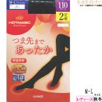 グンゼ ホットマジック レディース2足組タイツ つま先まであったか 110デニール 日本製 秋冬用 HM610 GUNZE [M-L、L-LLサイズ] 婦人
