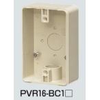 未来工業 PVR16-BC1J 露出スイッチボックス （防水コンセント用） VE14・16（1方出） ベージュ[代引き不可]