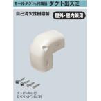 未来工業 MDD-50M モールダクト ダクト出ズミ 屋外・屋内兼用 ミルキーホワイト [代引き不可]