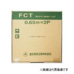富士電線工業 FCT 0.65-4P 電子ボタン