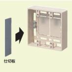 未来工業 16M モール用スイッチボックス用 仕切板 適合：MSB-2、3、2Y、3Y 10枚入 [代引き不可]