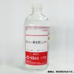 カシュー シンナー 400ml 自然乾燥 カシュー用 うすめ液 シマモト規格品