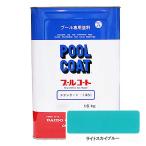 プールコートスタンダードライトスカイブルー16kg プール用塗料1液型 大同塗料