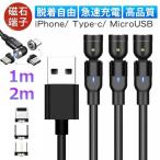 マグネット 充電ケーブル QC3.0 急速充電 iPhone type-C micro USB ケーブル 1m 2m LEDライト 選べる2点セット