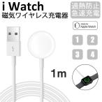 iWatch 充電ケーブル アップルウォッチ マグネット式 充電器 Qi 急速 ワイヤレス充電器