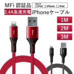 iPhone 充電ケーブル MFi 認証ケーブル