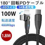 USB-C 充電ケーブル タイプｃケーブル PD 100W 急速充電 1m 1.8m データ転送 L型 180度回転 TypeC コネクタ 5A パワーデリバリー 送料無料