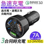 スマホ 充電器  車載 シガーソケット 3ポート USB カーチャージャー