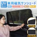 サンバイザー 車用 サンシェード 車用 カーテン 自動車 マグネット 2枚セット 前席 後部座席 磁石貼付 反射 遮光 遮熱 着脱簡単 日よけ 紫外線対策 内装用品