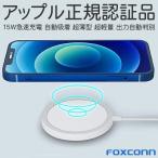 magsafe充電器 ワイヤレス 急速充電器 マグネット式 磁石 Qi急速充電器 最大15W 強力吸着iPhone12 Pro/12 Pro Max/12 Mini対応