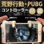 ¹ÓÌî¹Ôư PUBG ¥³¥ó¥È¥í¡¼¥é¡¼ ¥¹¥Þ¥Û ¥²¡¼¥à¥³¥ó¥È¥í¡¼¥é¡¼ ¥²¡¼¥à¥Ñ¥Ã¥É ¼Í·âÍѲ¡¤· ¹âÂѵץܥ¿¥ó º¸±¦£²¸Ä¥»¥Ã¥È iPhone AndroidÂбþ