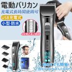 バリカン 電動バリカン ヘアーカッター ヘアクリッパー 散髪 刈り上げ 高さ調整可能 USB充電式 水洗い可 低騒音 子供用 男性用 家庭用 父の日ギフト