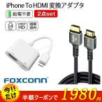 アップル純正品質 iPhone HDMI 変換アダプタ Apple Lightning Digital AVアダプタ ライトニング 1080P 音声同期出力 電源不要 高解像度