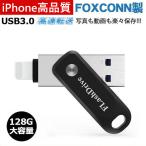 iPhone USBメモリ 128GB アイフォン USBメモリ ios16対応 USB3.0 iPhone/iPad/PC用 360度回転式 USBメモリ 外付フラッシュメモリ iPhone高品質 Foxconn製