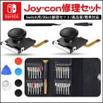 35in1 スイッチ 修理パーツ ジョイコン Nintendo Switch