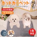 ホットカーペット ペット用 ペット用ヒーター 加熱マット ペットベッド 猫ベッド 犬 猫犬用 寝床 ヒーターマット 45*45cm 防寒 中小動物対応 省エネ