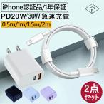 ACアダプター 急速充電器 iPhone 充電 ケーブル データ転送ケーブル USBケーブル アイホン高品質 MFi 認証ケーブル iPhone14用 断線に強い 2点SET