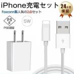 iPhone充電ケーブル ライトニングケーブル ACアダプター 急速充電器  Apple純正品質 FOXCONN製 2点set 18か月保証 3m 2m 1.5m 1m 0.5m 0.3m