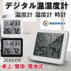 温湿度計 デジタル 大画面 温度計 湿度計 時計 卓上 おしゃれ 熱中症対策