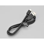 デイトナ DAYTONA USBケーブル Type-C DT-01／DT-E1共通補修部品