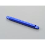 デイトナ DAYTONA アクセサリークロスバー用シャフト シャフト長：200mm ブルー
