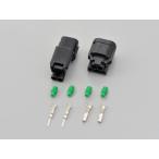 デイトナ DAYTONA ライセンスランプカプラー 2極 HX060型防水カプラー