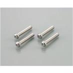 キタコ KITACO ウインカー＆テール用ビス 十字穴付/ステンレス/ナベコネジ M3×P0.5×20mm 4ヶ
