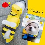 犬服 秋冬 小型犬 ハロウィン コスチューム 犬用 レインコート カッパ フード付き 仮装 雨具【a089】