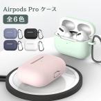 iPhone Airpods pro pro специальный силикон крепкий простой цвет изобилие *Airpods pro специальный. [z030]