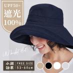 帽子 レディース フィットタイプ 遮光 UVカット つば広 折りたたみ ナチュラル風 日よけ かぶる日傘 春 夏 春夏 運動会 UV 小顔効果 手洗いOK【z057】