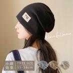 ショッピングビーニー 【最終値下げ】 ニット帽 ビーニー 無地 シンプル ゆったり 吸汗通気 冷房対策 オールシーズン 男女兼用 おしゃれ【z094】