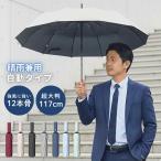 ショッピングuvカット 折りたたみ傘 自動開閉 丈夫 晴雨兼用 高撥水 465ｇ UVカット 12本骨 104cm 男女兼用 大きいサイズ 傘 丸型収納 プレゼント【z114】