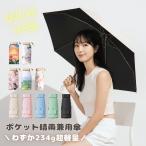折りたたみ 日傘 完全遮光 99.9％ UVカット率99.9％ 超軽量234g 晴雨兼用 スマホサイズ コンパクト mini 紫外線対策 男女兼用【z116】