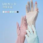 UV cut перчатки охлаждающий женский UPF50+ палец . открытый смартфон соответствует предотвращение скольжения [z191]